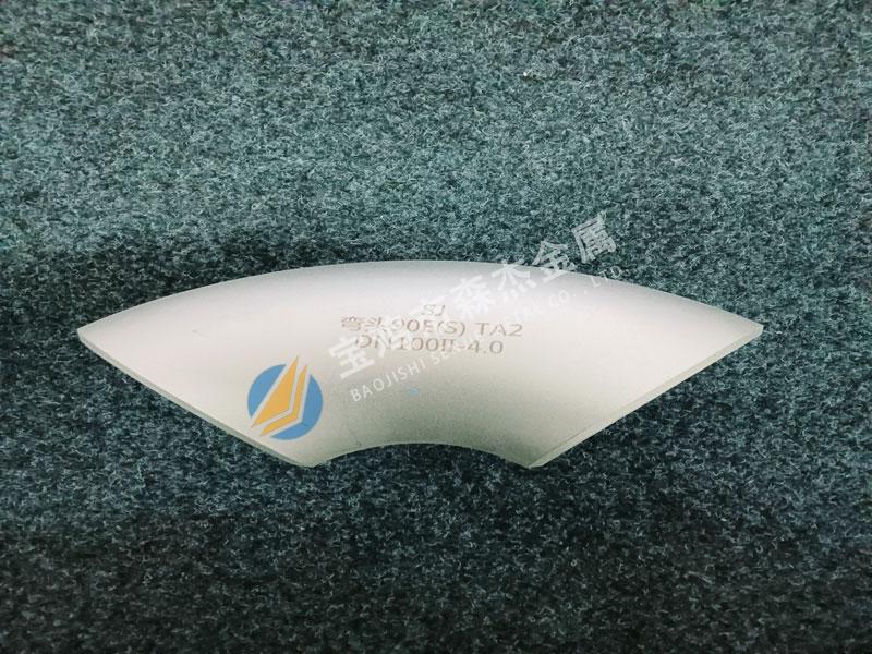 钛、镍、锆制管件、管道,[宝鸡市森杰金属有限公司]钛镍锆管件管道-法兰加工件-金属复合板